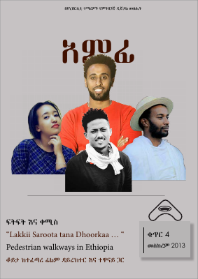 አምፊ መጽሔት 4ኛ እትም.pdf